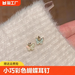 「彩蝶飞舞」小巧彩色蝴蝶耳钉女小众轻奢高颜值耳环气质简约耳饰