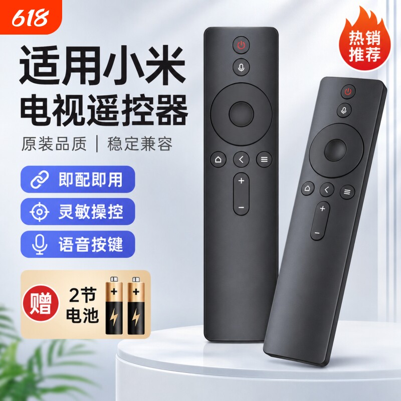 【官方正品】适用小米电视遥控器通用2/3/4红外4S蓝牙语音4A专用4C机顶盒电视机盒子遥控板高清摇控器696