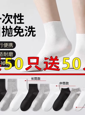 100双袜子一次性男女通用秋冬防臭吸汗船袜春秋中筒日抛夏天长筒