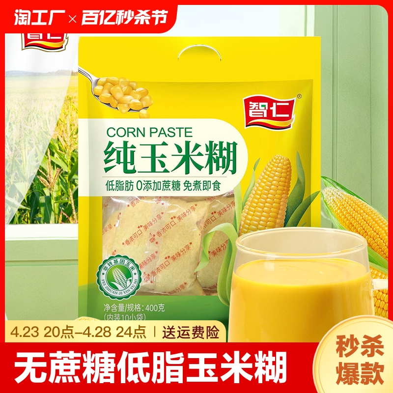 智仁无蔗糖纯玉米糊400g