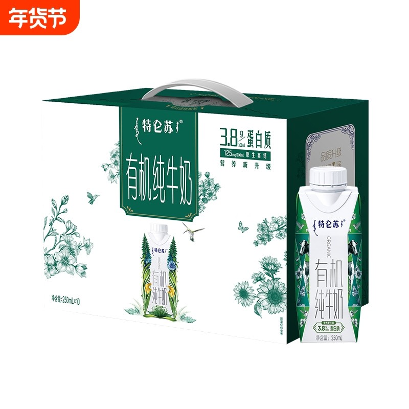 【12月】蒙牛特仑苏有机纯牛奶梦幻盖250ml*10瓶 营养学生
