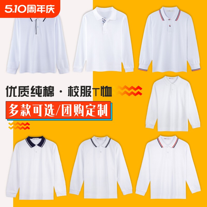夏季小学生T恤班服初中生白色长袖校服男童女童运动上衣薄款纯棉
