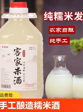 江西米酒农家自酿糯米酒正宗醪糟汁月子酒桂花客家四代酒酿白酒