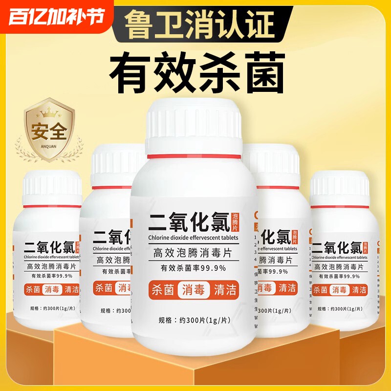 二氧化氯泡腾片消毒鱼池含氯消毒剂杀菌药专用鱼塘消毒水产养殖用