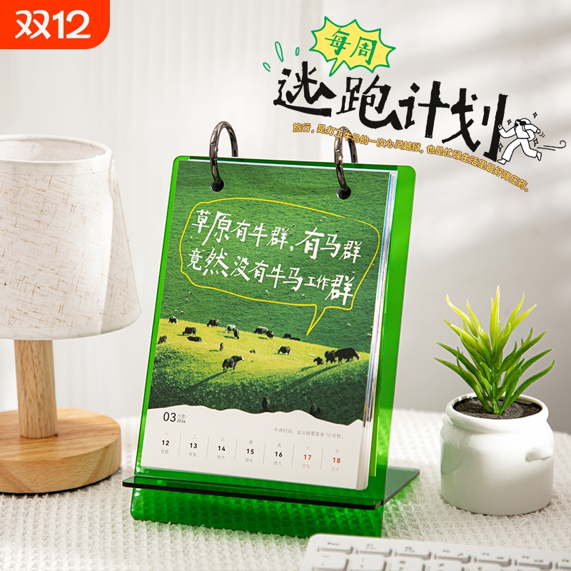 青禾纪每周逃跑计划周历