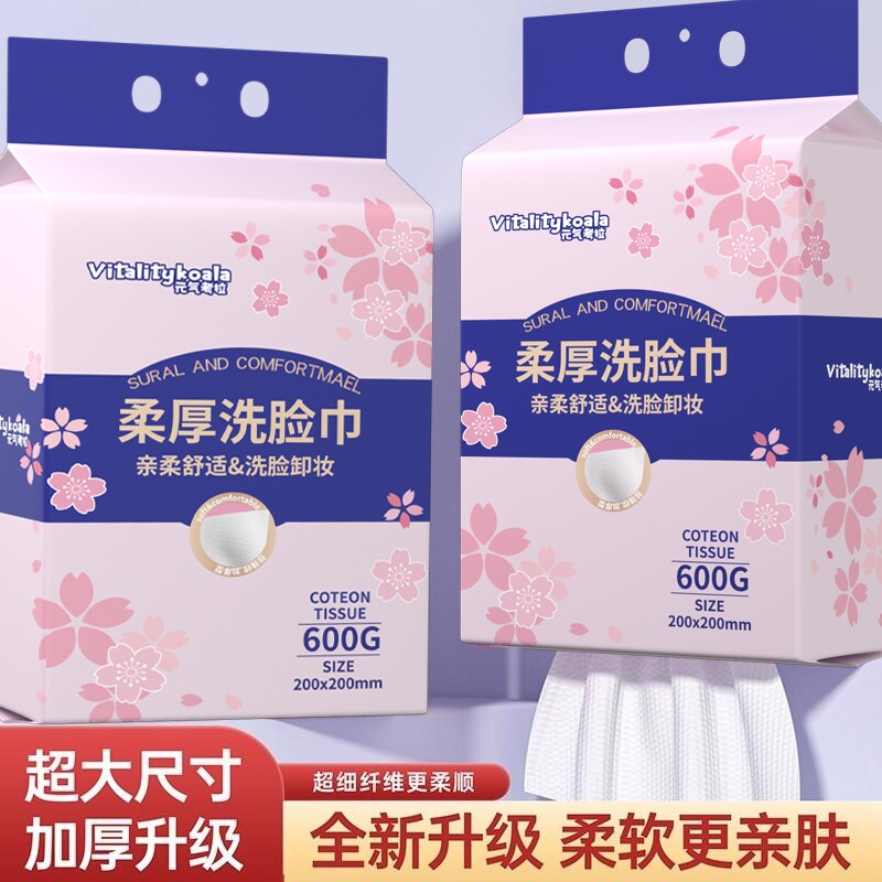 一次性洗脸巾抽取式加大加厚绵柔巾家用干湿两用擦脸洗脸巾不掉毛