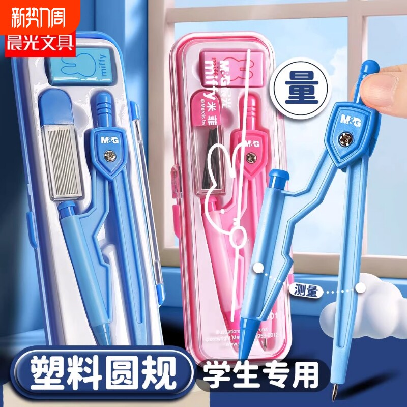 晨光金属圆规实用型数学几何教学考试用小学初高中生笔式学生用可替换