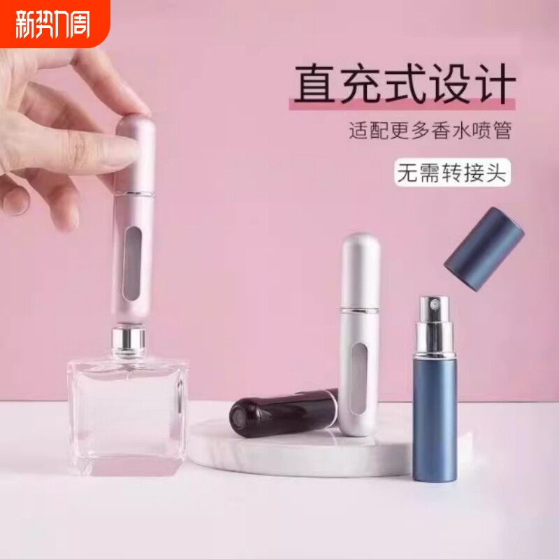 高端香水分装瓶底部充装香水瓶便携旅行分装器喷雾瓶空瓶香水瓶子