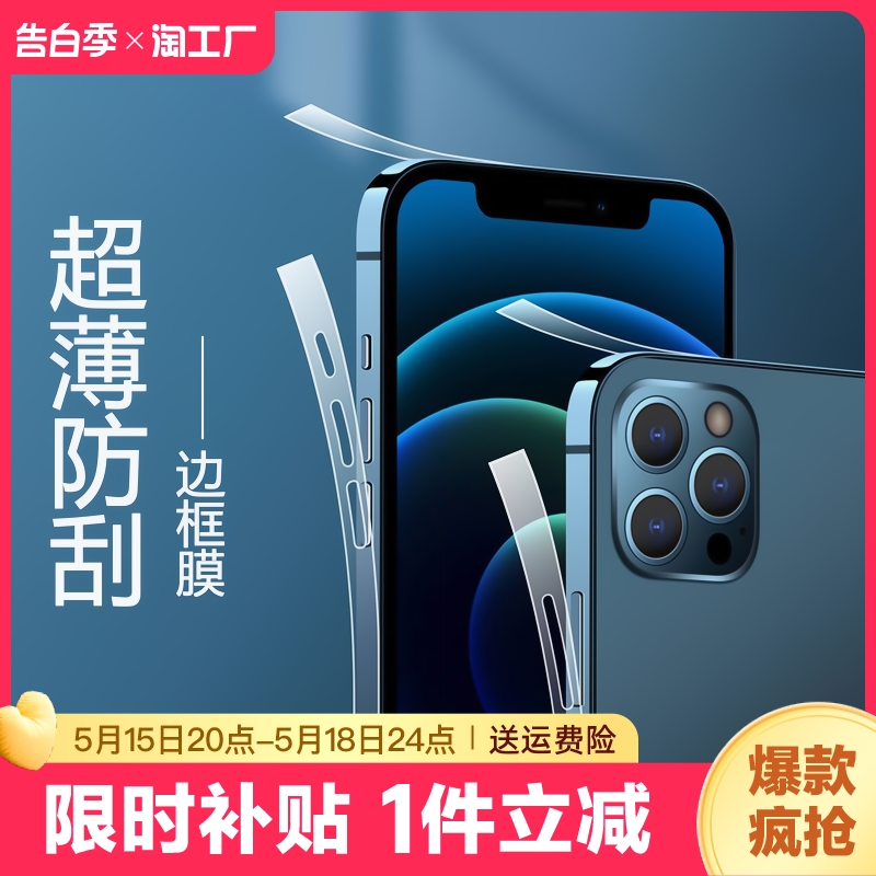 适用于iphone14边框膜13手机水凝膜苹果14promax贴膜12pro全包十四侧边膜13promax保护磨砂后膜钢化修复数码