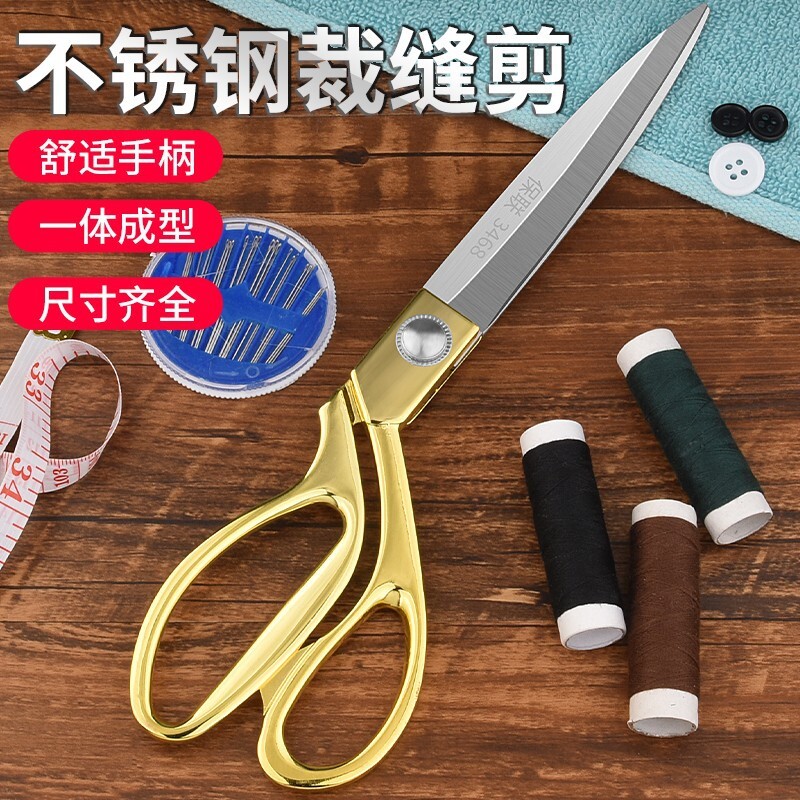不锈钢剪刀裁缝剪专用手工小号布料服装缝纫裁布大剪刀8寸9寸10寸图片