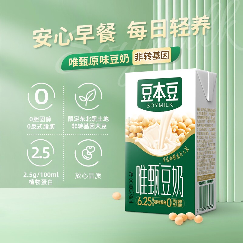 豆本豆唯甄原味豆奶250ml*16盒整箱装早餐奶健康正品植物红枣谷物