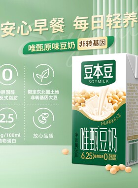 豆本豆唯甄原味豆奶250ml*16盒