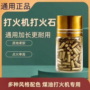火石配件火石打火石充气火石加长通用粒打火机打火机砂轮