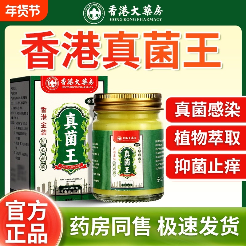 香港真菌王抑菌止痒膏药膏正品脚气臭脚脱皮真菌感染全身手足用膏