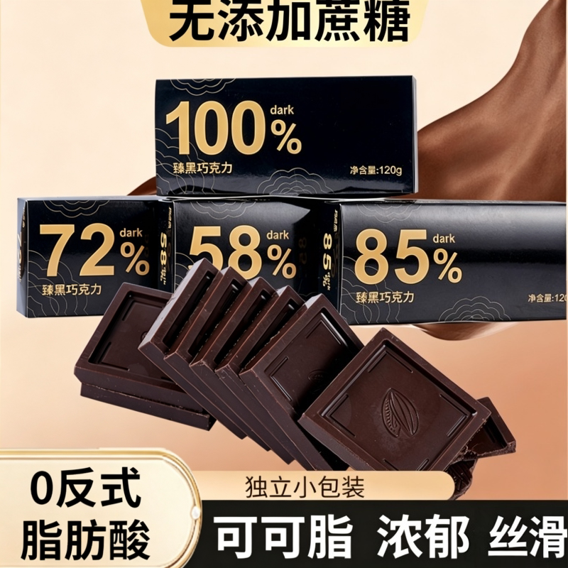100%每日纯黑巧克力可可脂俄罗斯风味巧克力散装0蔗糖零食多规格