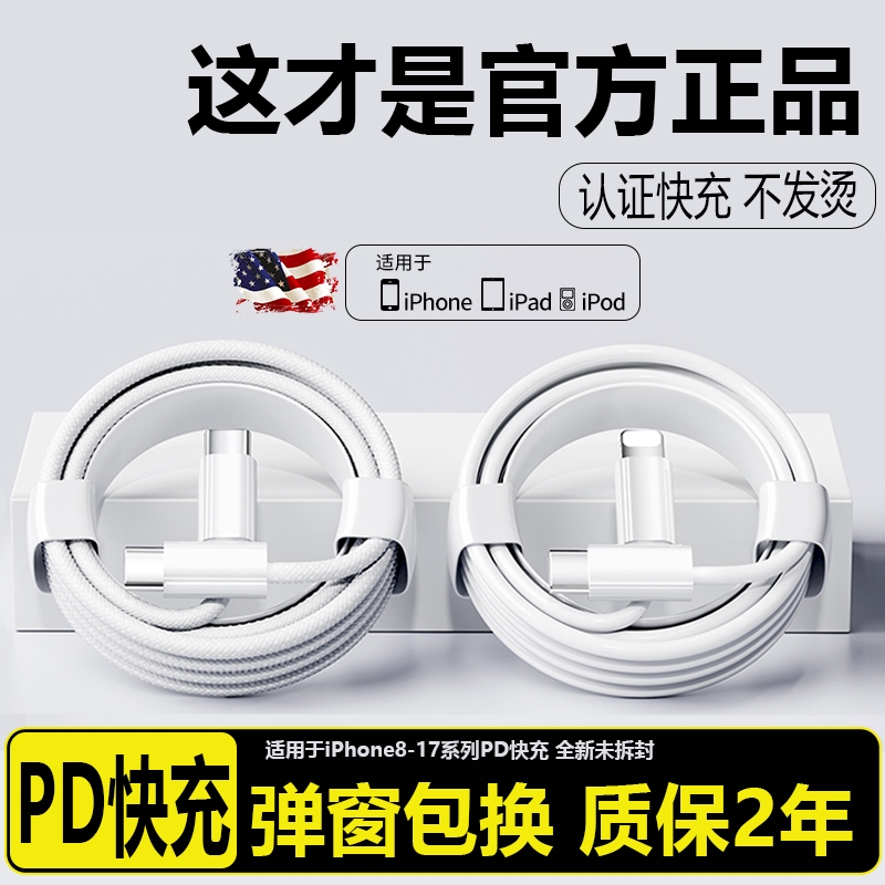 适用iPhone17数据线16promax15正品14苹果13充电线17器PD20w手机11/XR快充8p车载iPad平板12闪充2米原7plus装