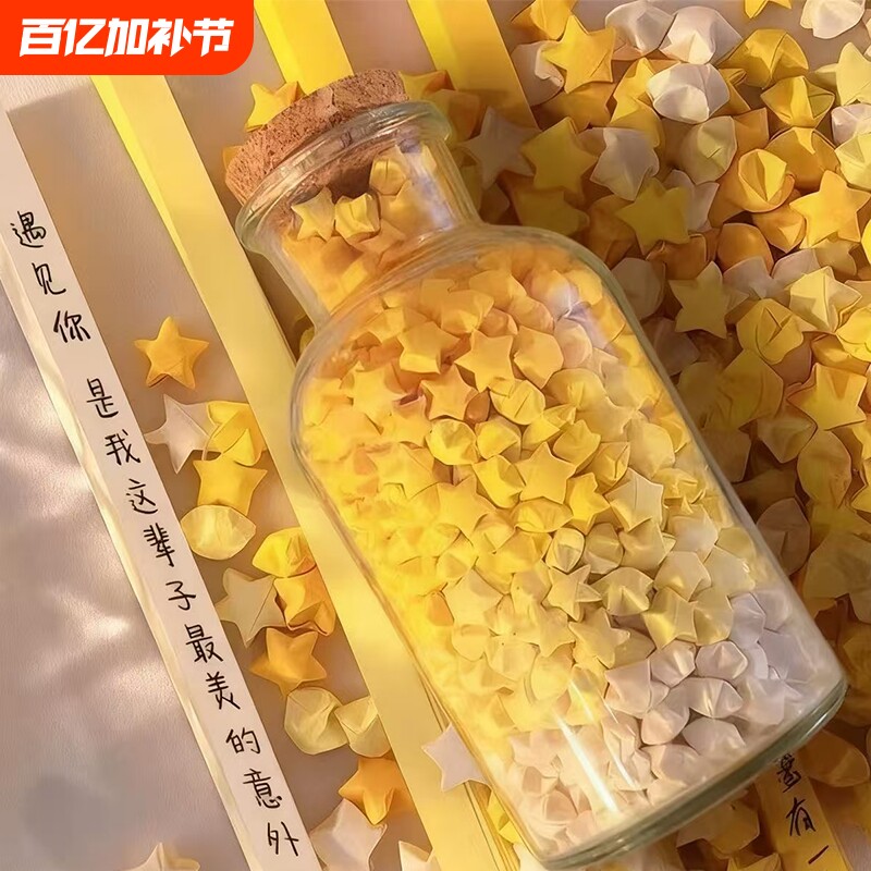 彩色星星折纸玻璃瓶子星星纸折星星专用纸叠星星折纸条幸运星送装小星星的玻璃罐编五角星的手工纸儿童手工