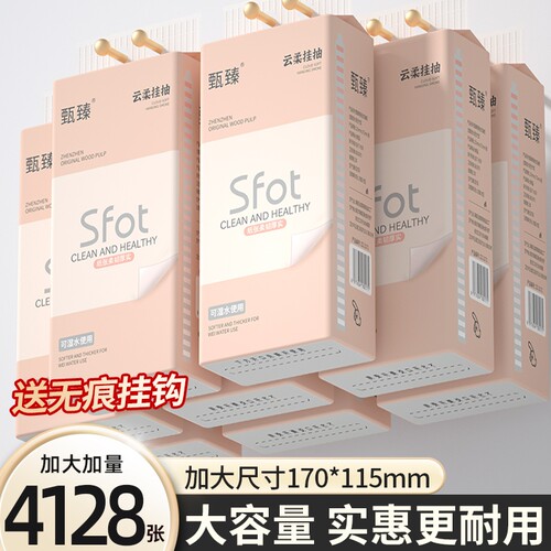 店长推荐】12大提4128张悬挂抽纸