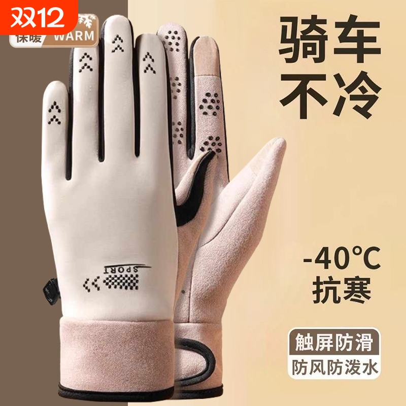 冬季防风防水加绒保暖触屏秋冬季户外电动车手套防滑骑行专用手套