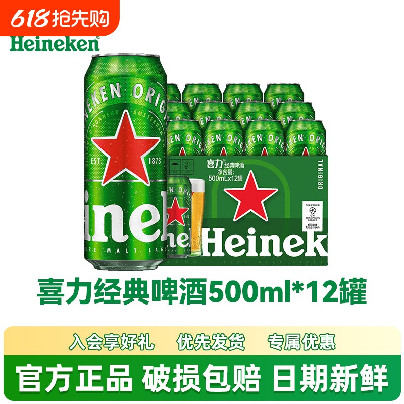 喜力啤酒经典罐装500ml*12瓶*2箱大瓶装官方正品整箱百年全