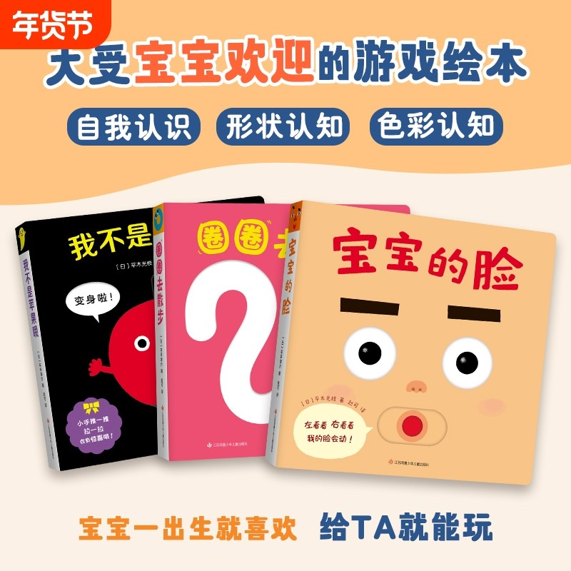 新华书店宝宝喜欢的玩具书日本现象级婴儿绘本的脸圈圈去散步我不是苹果哦共3册0-1-2-3周岁婴幼儿早教纸板书推拉书认知游戏互动,书籍/杂志/报纸,绘本/图画书/少儿动漫书,淘宝优惠券,粉丝福利购,淘宝优惠卷