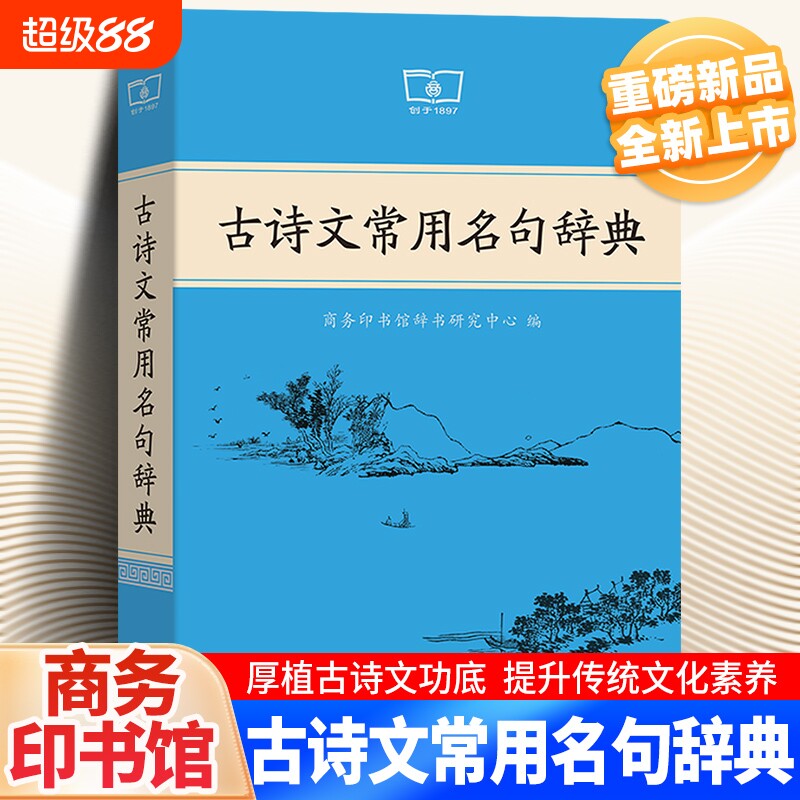 古诗文常用名句辞典商务印书馆图片