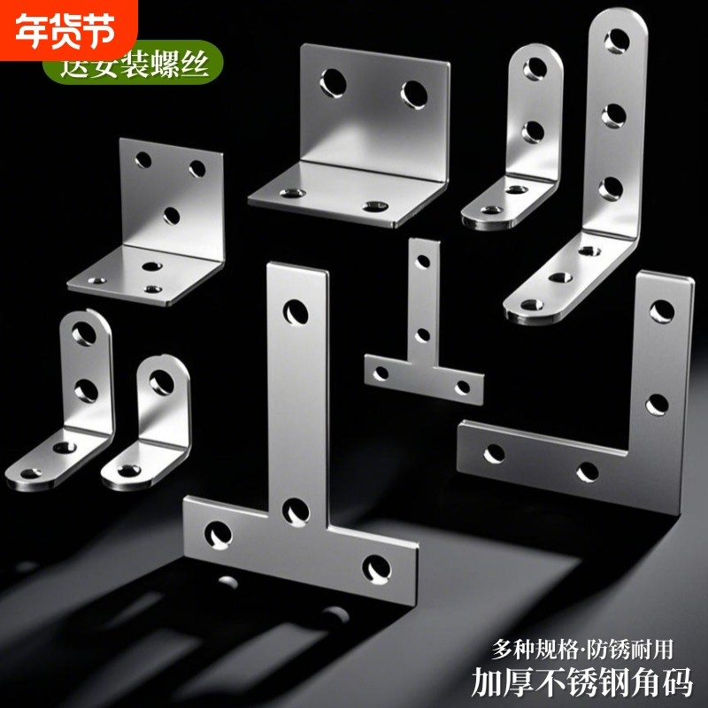 不锈钢角码90度直角固定器角铁l型三角铁支架层板托五金连接件片t