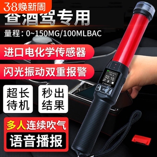 酒精测试仪吹气式指挥棒检测仪专用测酒器家用高精度测