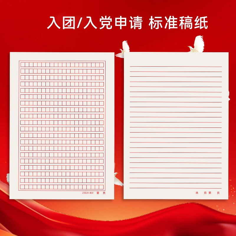 得力16k信纸稿纸红色信笺纸信签纸入团申请志愿书用信稿纸大学生手写信入党员材料草稿本红格子横线方格纸