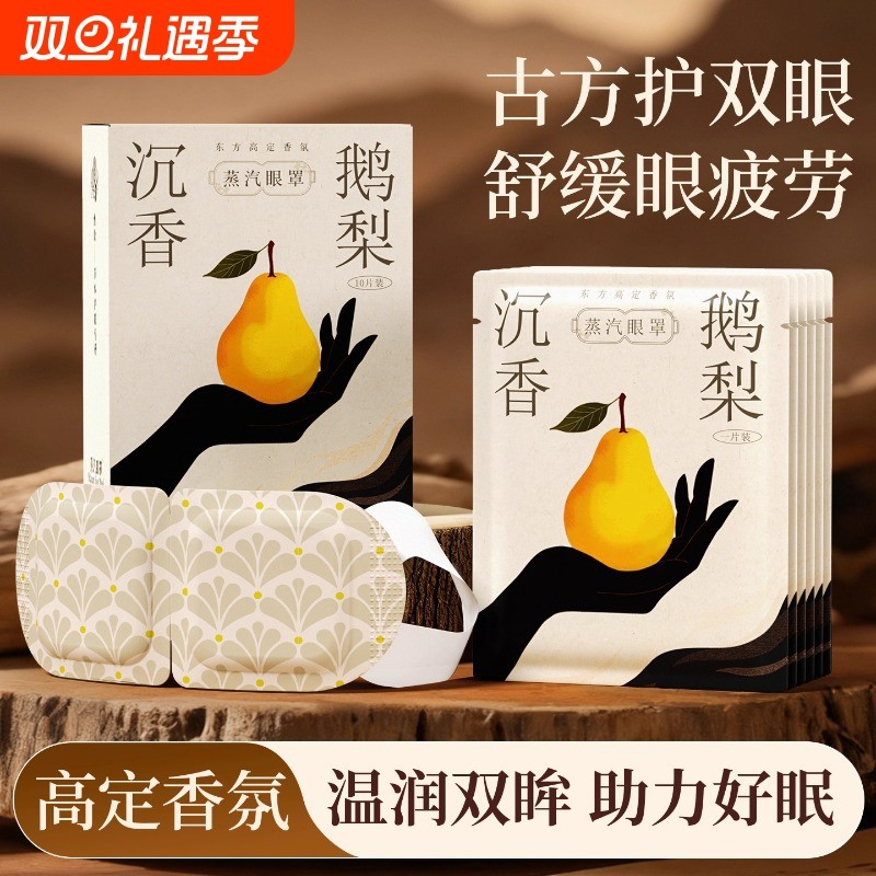 蒸汽热敷眼罩一次性自发热睡眠热敷贴遮光缓解眼疲劳艾草热敷眼罩