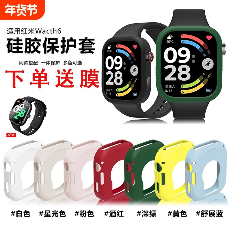 适用红米watch6手表硅胶保护壳防摔材质TPU不易变形watc