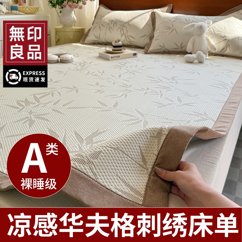 无印良品夏季高端冰丝凉感床单单件凉席三件套2025款家用被单双人
