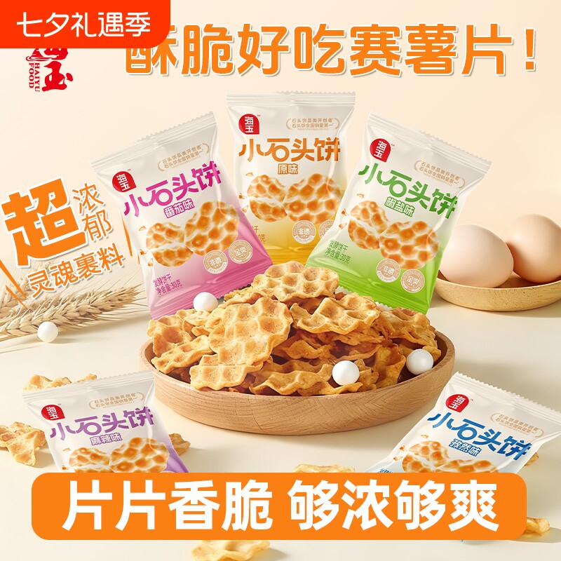 海玉石头饼零食解馋小包饼干小吃山西特产薯片糕点椒盐小石头好吃