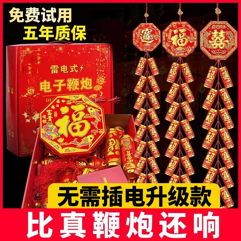 电子鞭炮带超响闪光鞭爆免插电