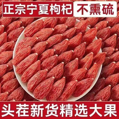 新货枸杞子宁夏头茬无硫枸杞大颗粒可搭配黄芪当归泡水多规格