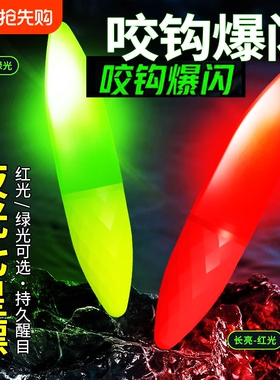 咬钩爆闪电子夜光漂七星漂超亮传统夜钓溪流灵敏LED浮漂醒目散装