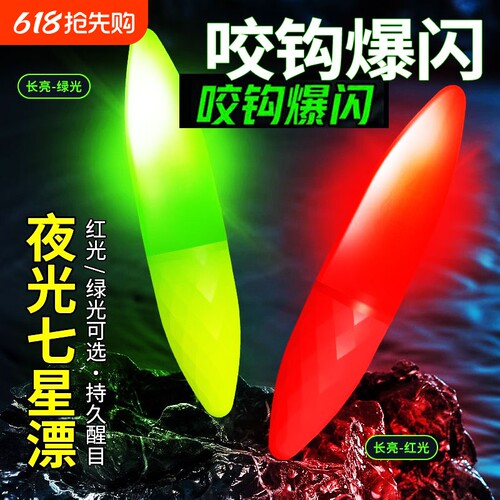 夜光咬钩电子漂|超3000次加购