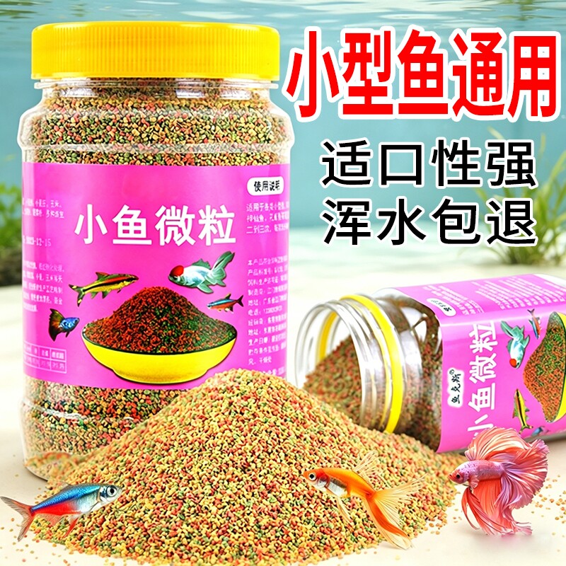 金鱼孔雀鱼斑马鱼鱼饲料鱼食饲料小型鱼粮缓沉颗粒斗鱼热带鱼灯科
