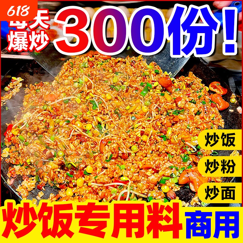 炒饭王炒饭调料商用家用夜市粉料铁板专用炒菜炒面调味料炒粉小吃