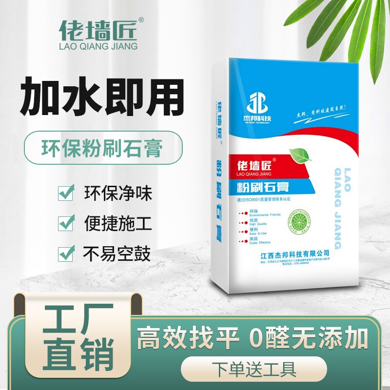 轻质抹灰石膏高强度粉刷抗碱找平防潮面层内墙墙体墙面抗裂外墙