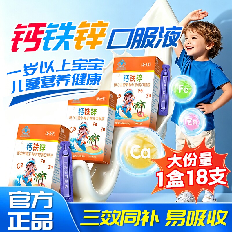 儿童葡萄糖酸钙铁锌口服液官方旗舰店补钙成人提高免疫力液体钙