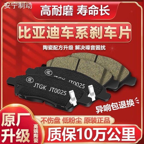 适配比亚迪F3F6G3E5E6S6S7秦唐EV600宋ProM6速锐原厂陶瓷刹车片
