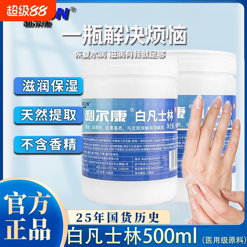 利尔康医用白凡士林500ml*2防干裂润肤油软膏润滑剂手膜足膜