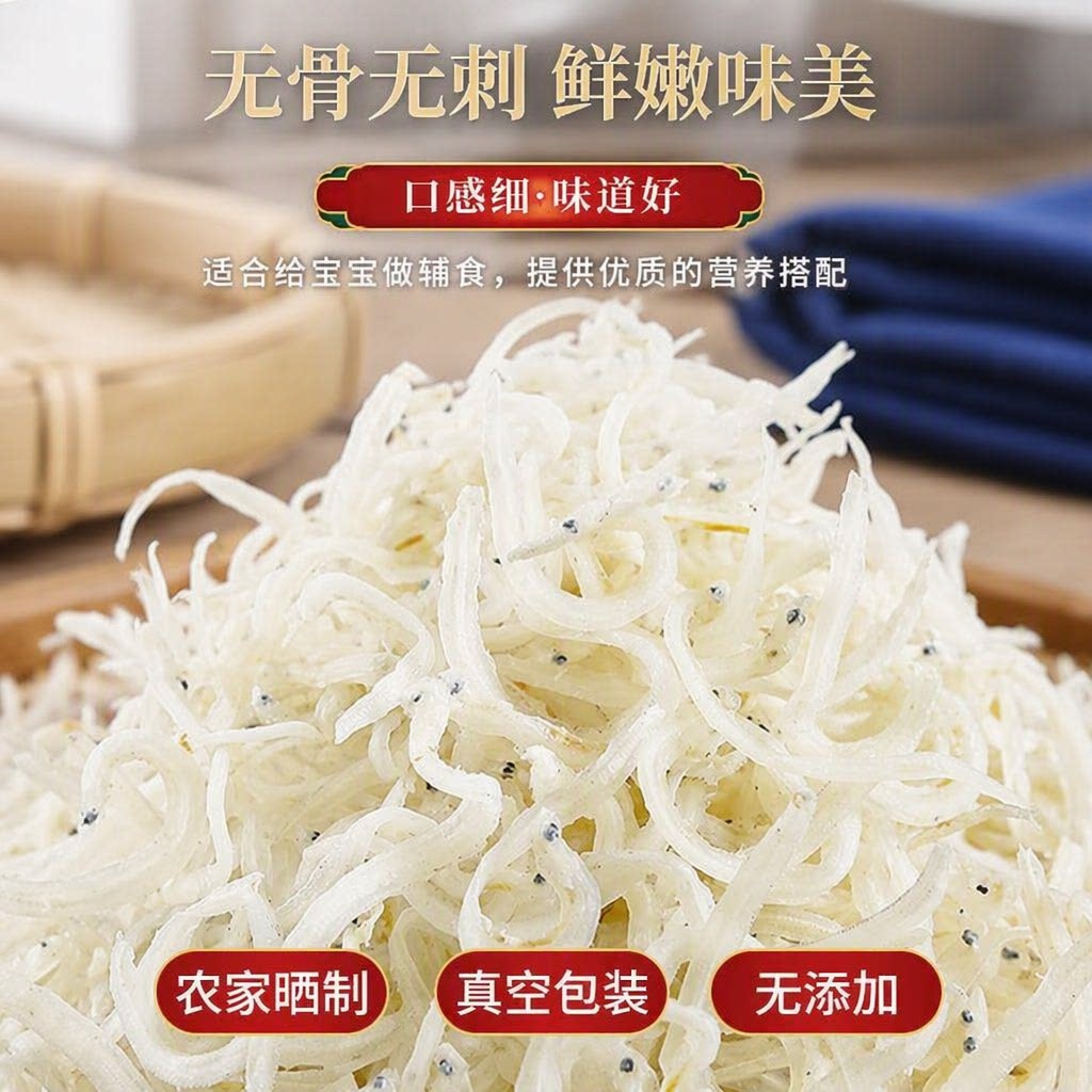 淡晒银鱼干货无盐小白面条鱼补丁香鱼特级淡干银鱼干美味新鲜