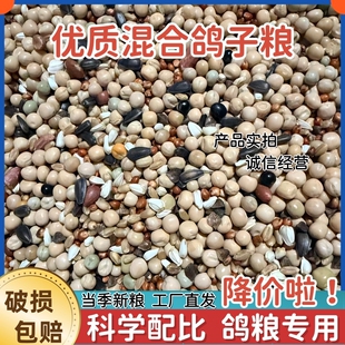 鸽粮无玉米鸽子粮幼鸽成鸽观赏鸽肉鸽信鸽清除精品鸽子饲料1020斤