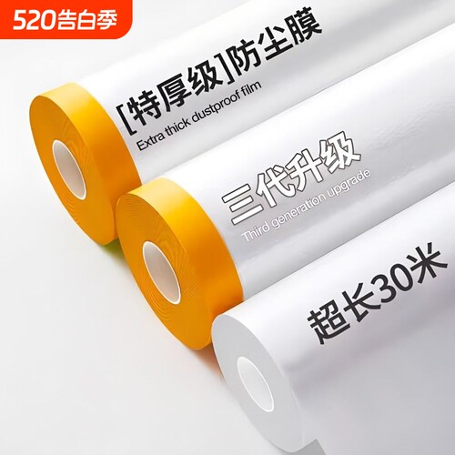 【超长防尘膜！】家用遮盖灰尘