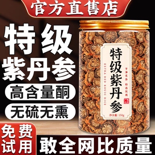丹参中药材正品官方旗舰店丹参中药材批发紫丹参野生特级泡茶泡水