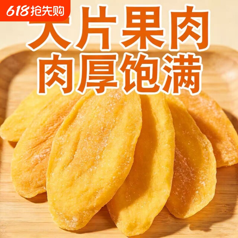 厚切芒果干大片芒果无丝酸甜软糯追剧解馋蜜饯果干整箱批发