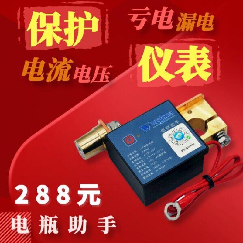 高端 智能汽车电瓶断电开关防漏电 亏电检测保护手机遥控自动问电