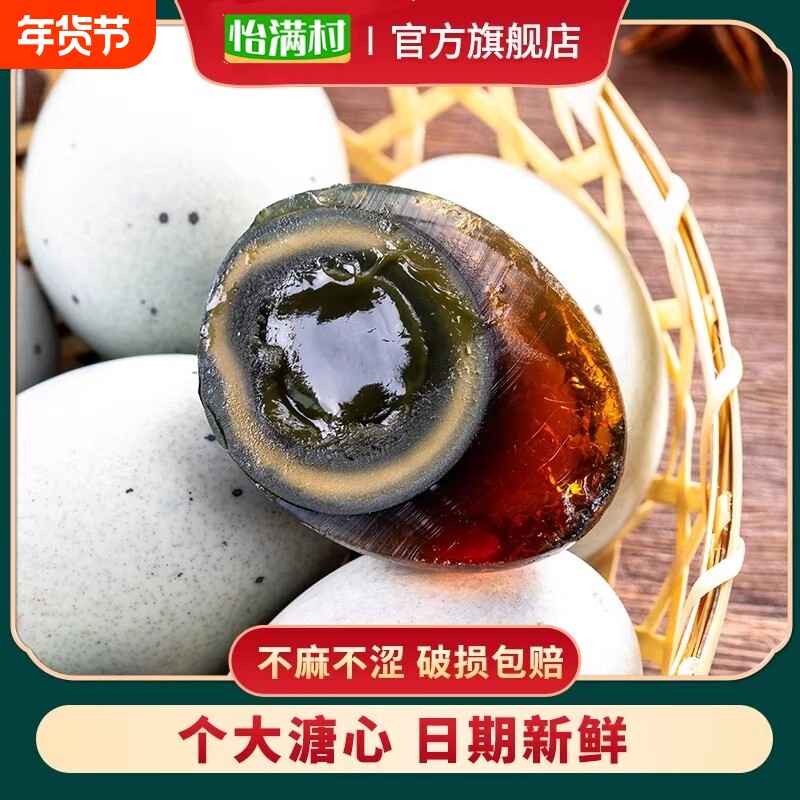 【16枚流心皮蛋】鄱阳湖溏心松花皮蛋无铅大个鸭皮蛋变蛋整箱批发